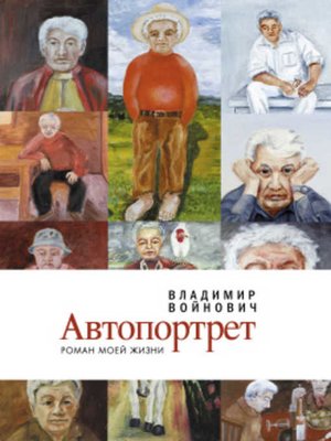 cover image of Автопортрет